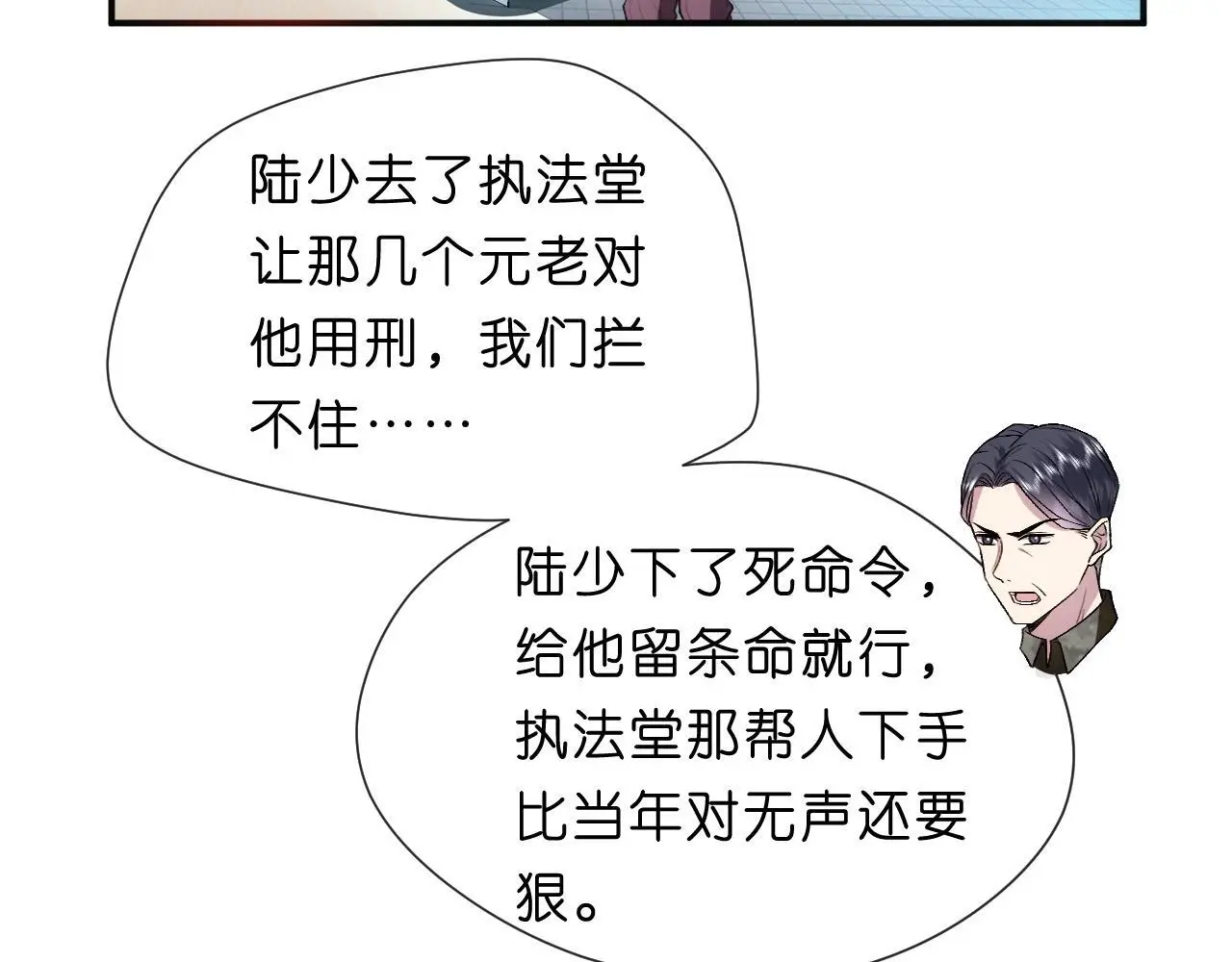 第72话 疯狂的陆承洲 第6页