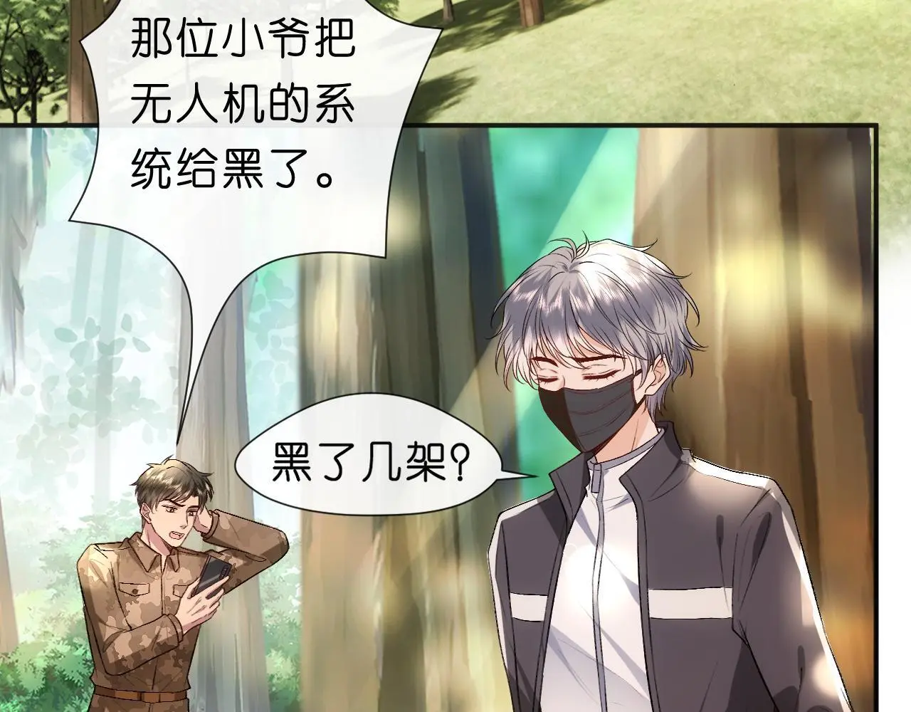 第72话 疯狂的陆承洲 第10页
