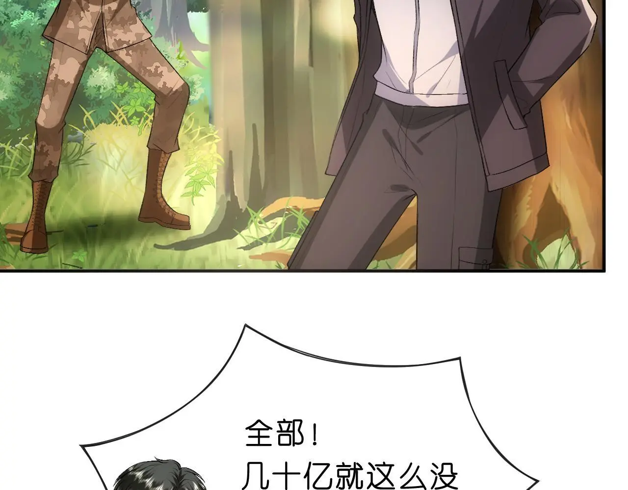 第72话 疯狂的陆承洲 第11页