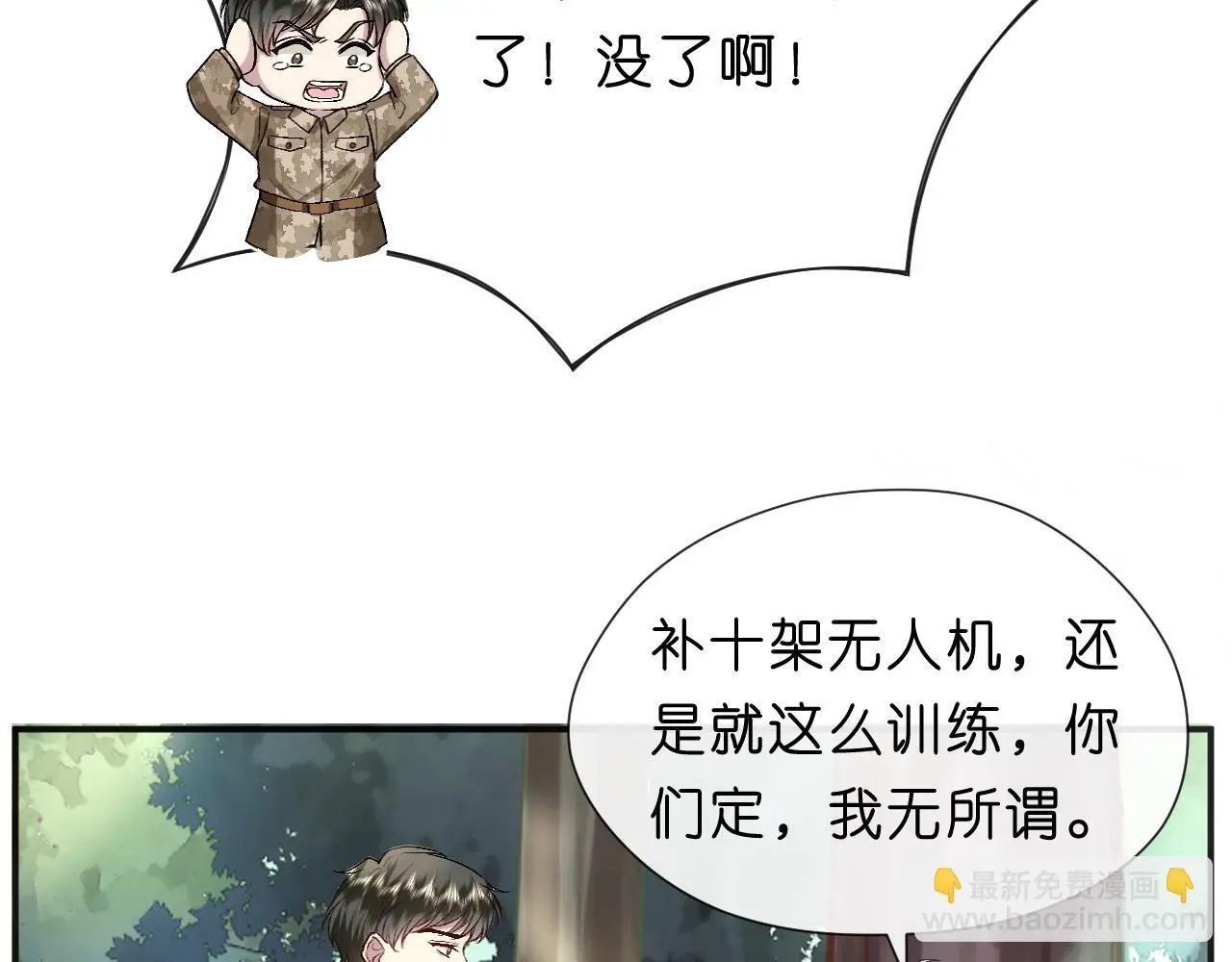 第72话 疯狂的陆承洲 第12页