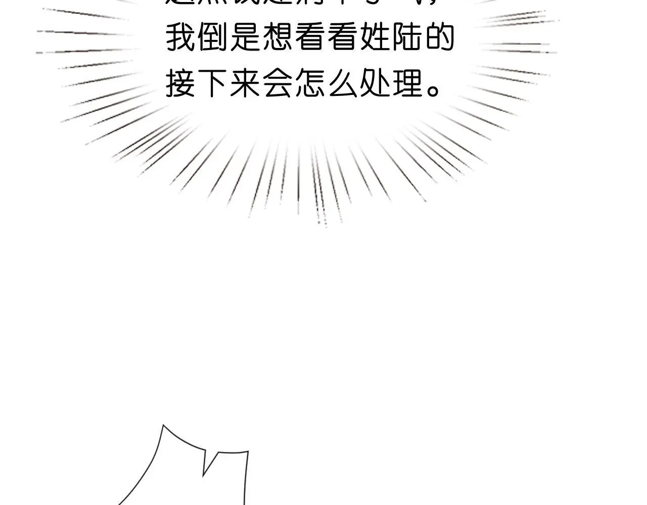 第72话 疯狂的陆承洲 第16页