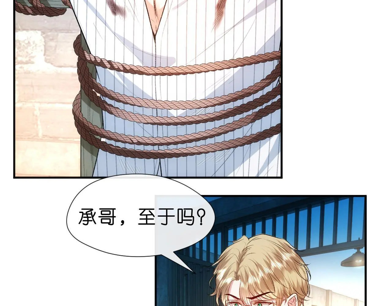 第72话 疯狂的陆承洲 第23页