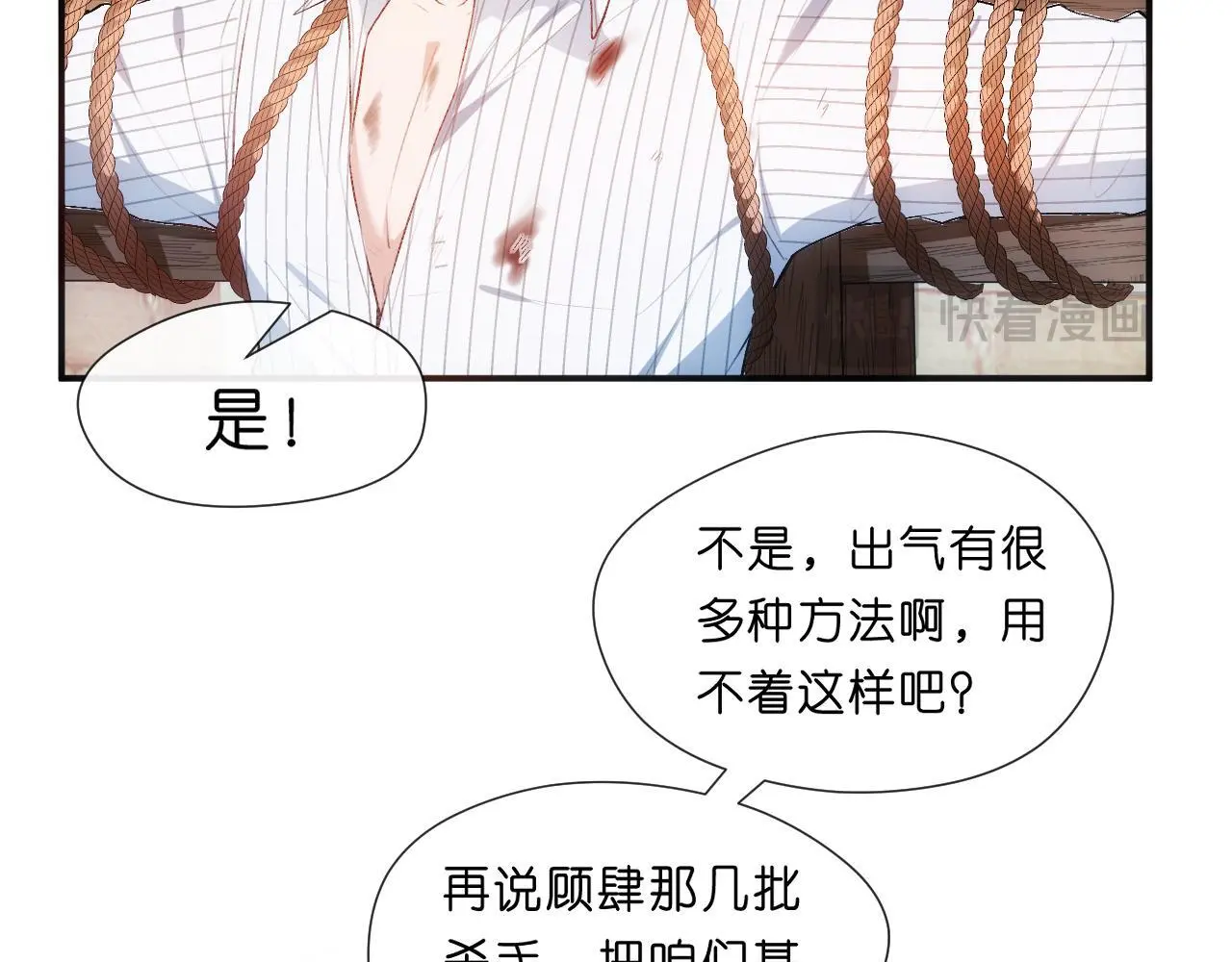 第72话 疯狂的陆承洲 第27页