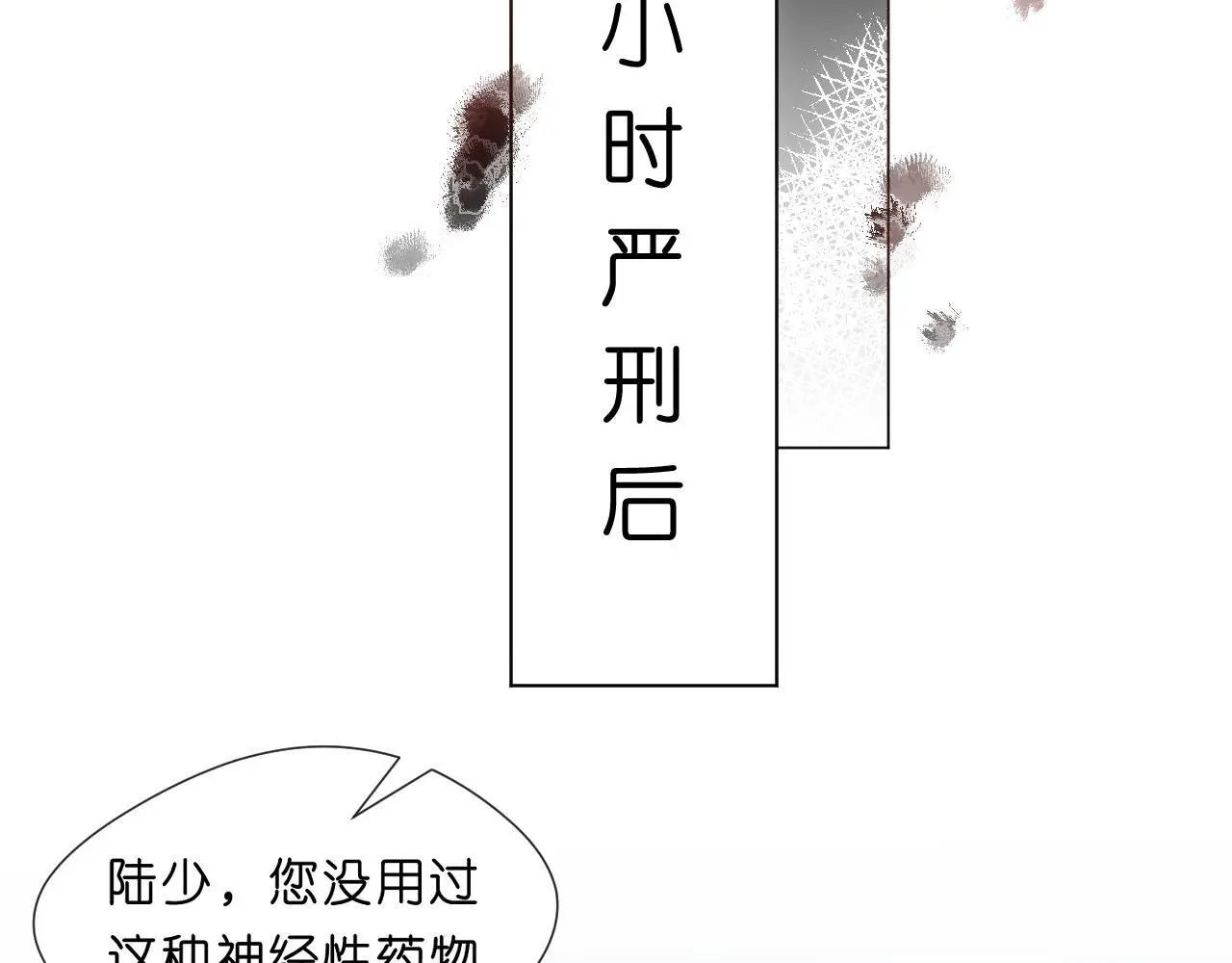 第72话 疯狂的陆承洲 第37页