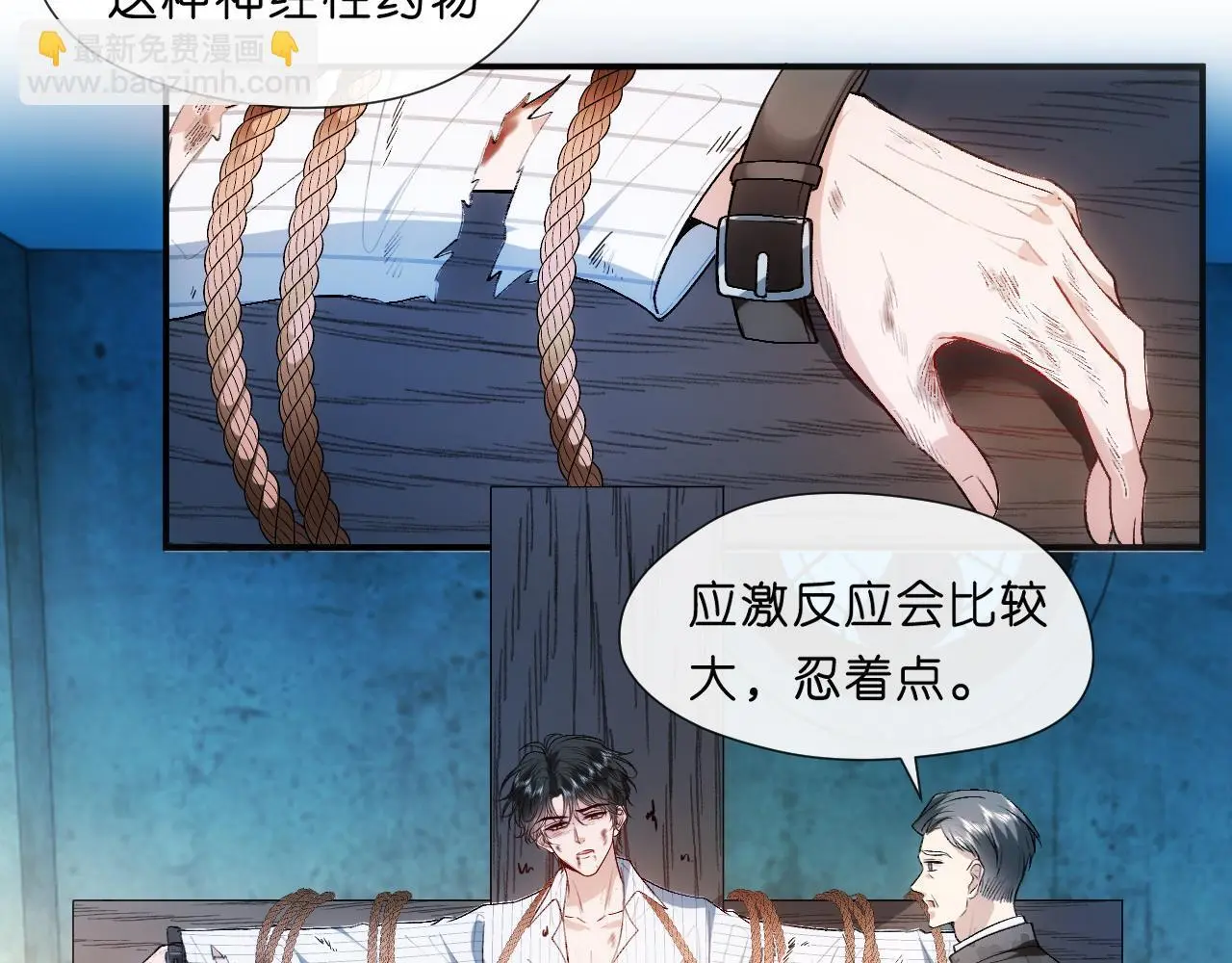 第72话 疯狂的陆承洲 第38页