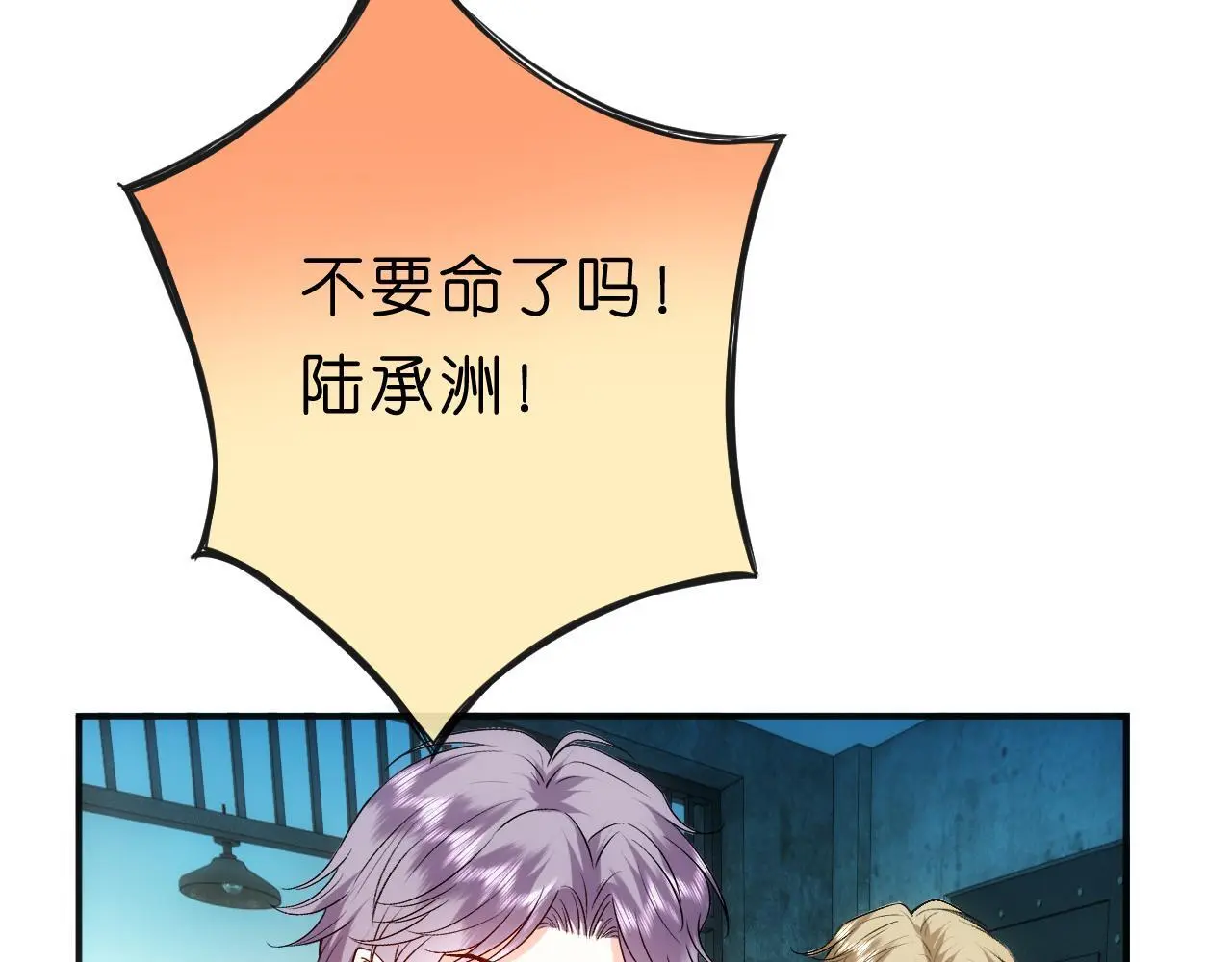 第72话 疯狂的陆承洲 第43页