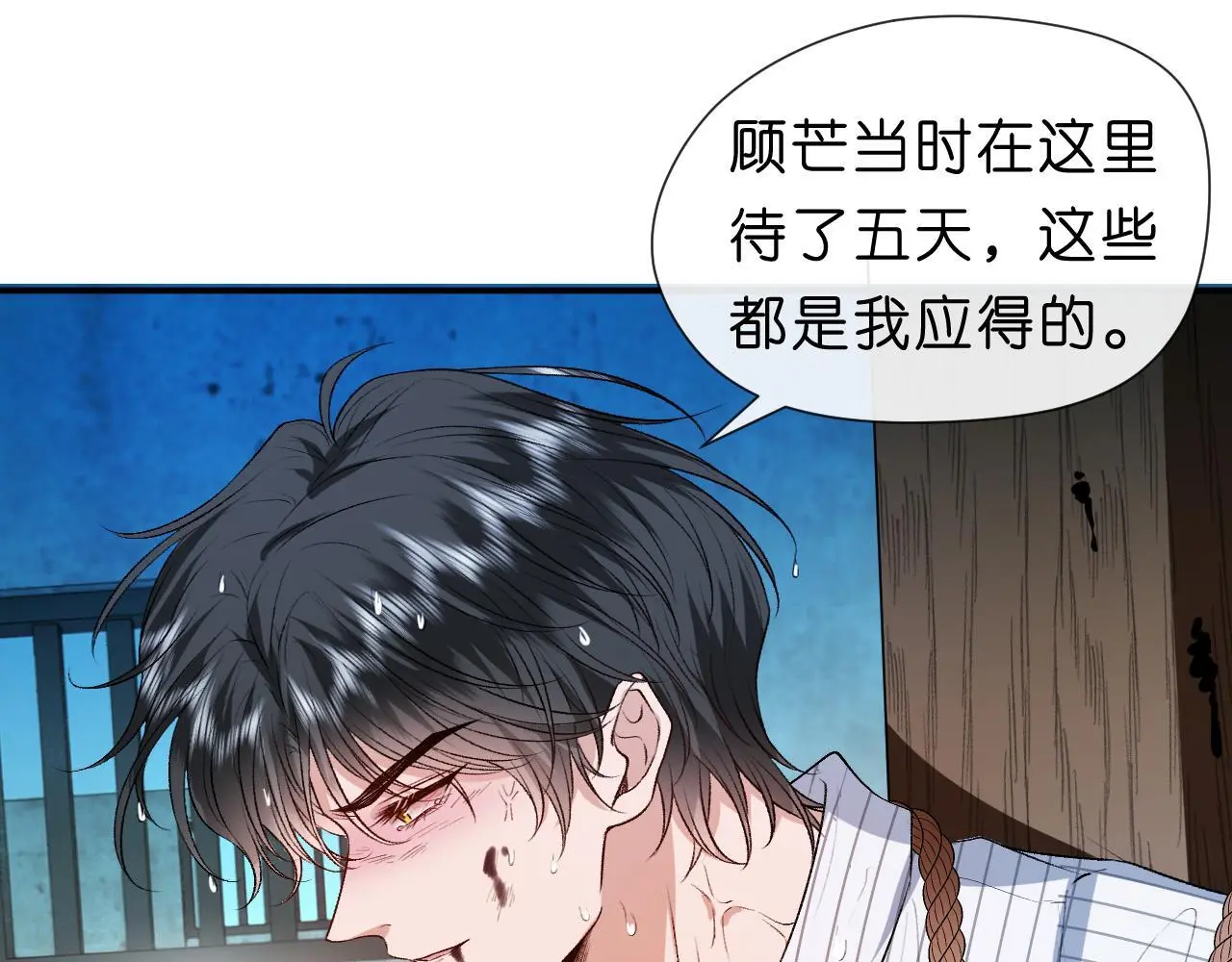 第72话 疯狂的陆承洲 第51页