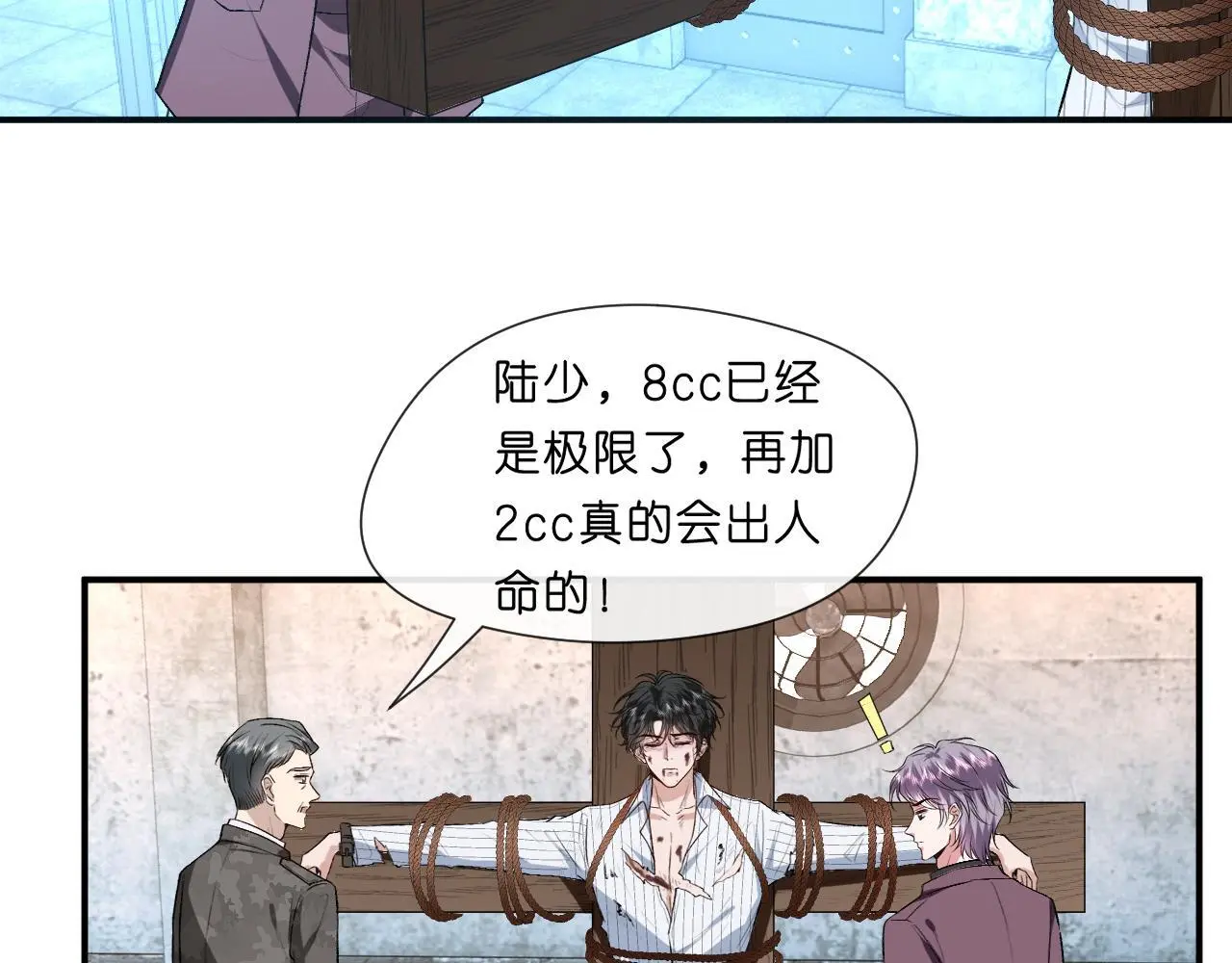 第72话 疯狂的陆承洲 第56页