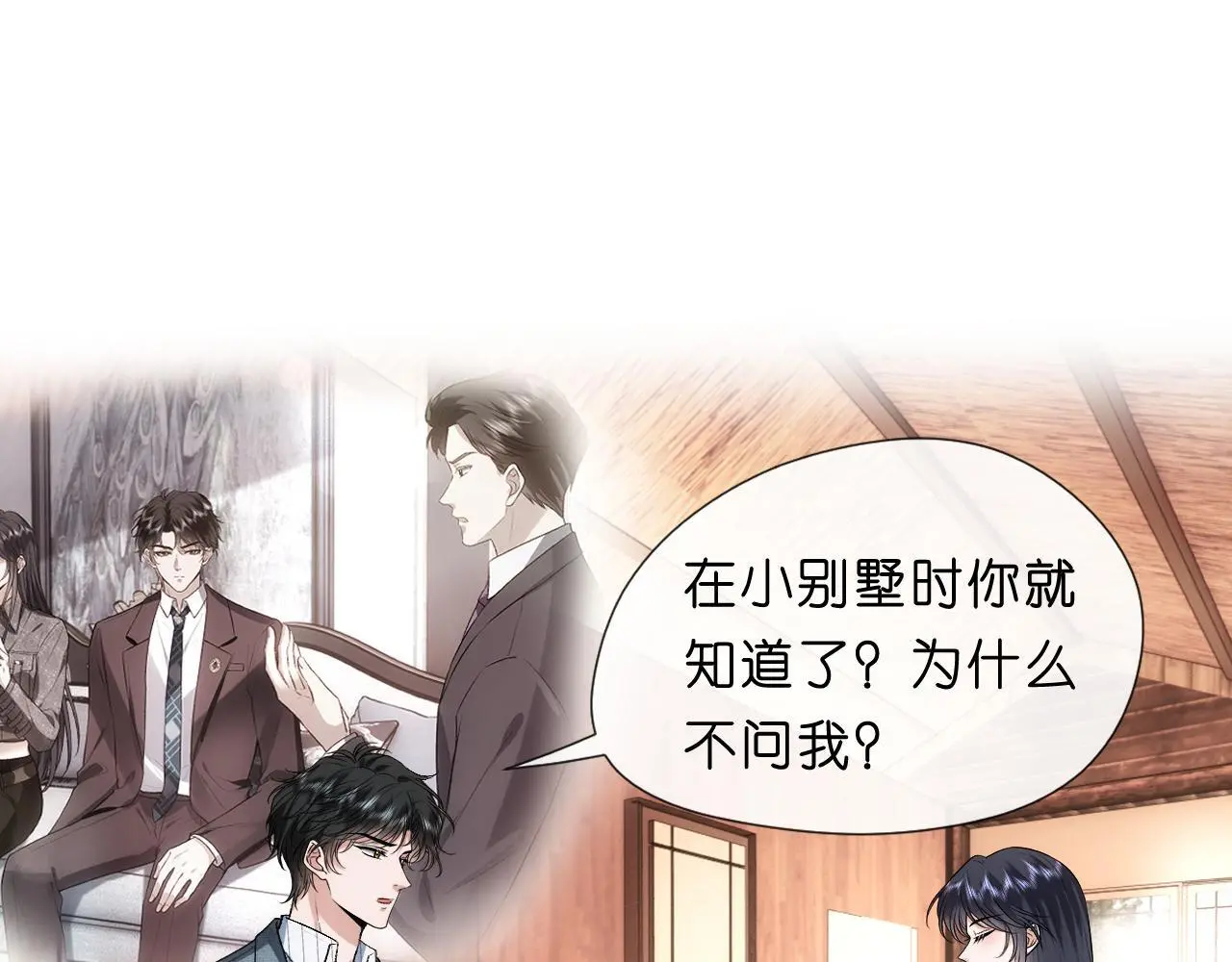 第71话 跟你不熟 第5页