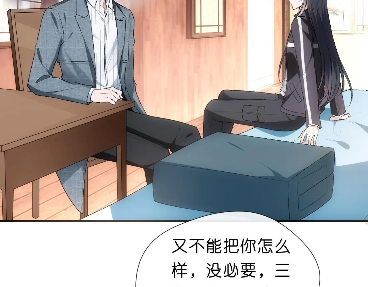 第71话 跟你不熟 第6页