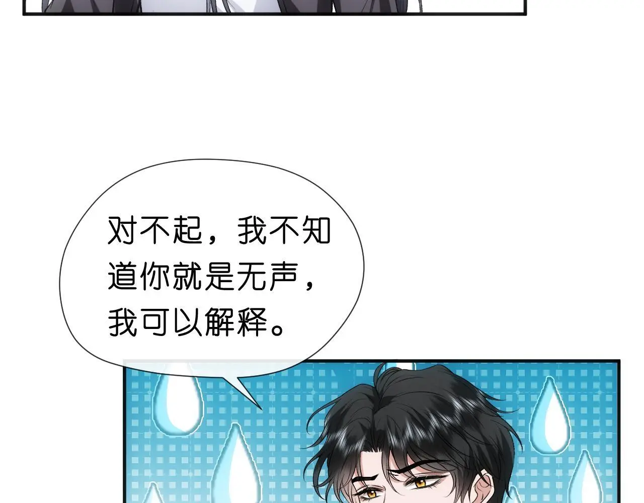 第71话 跟你不熟 第8页