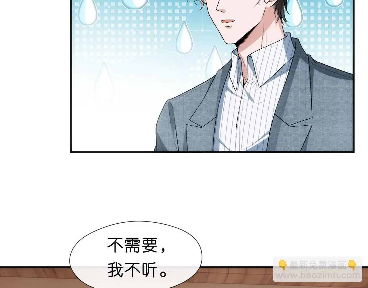 第71话 跟你不熟 第9页