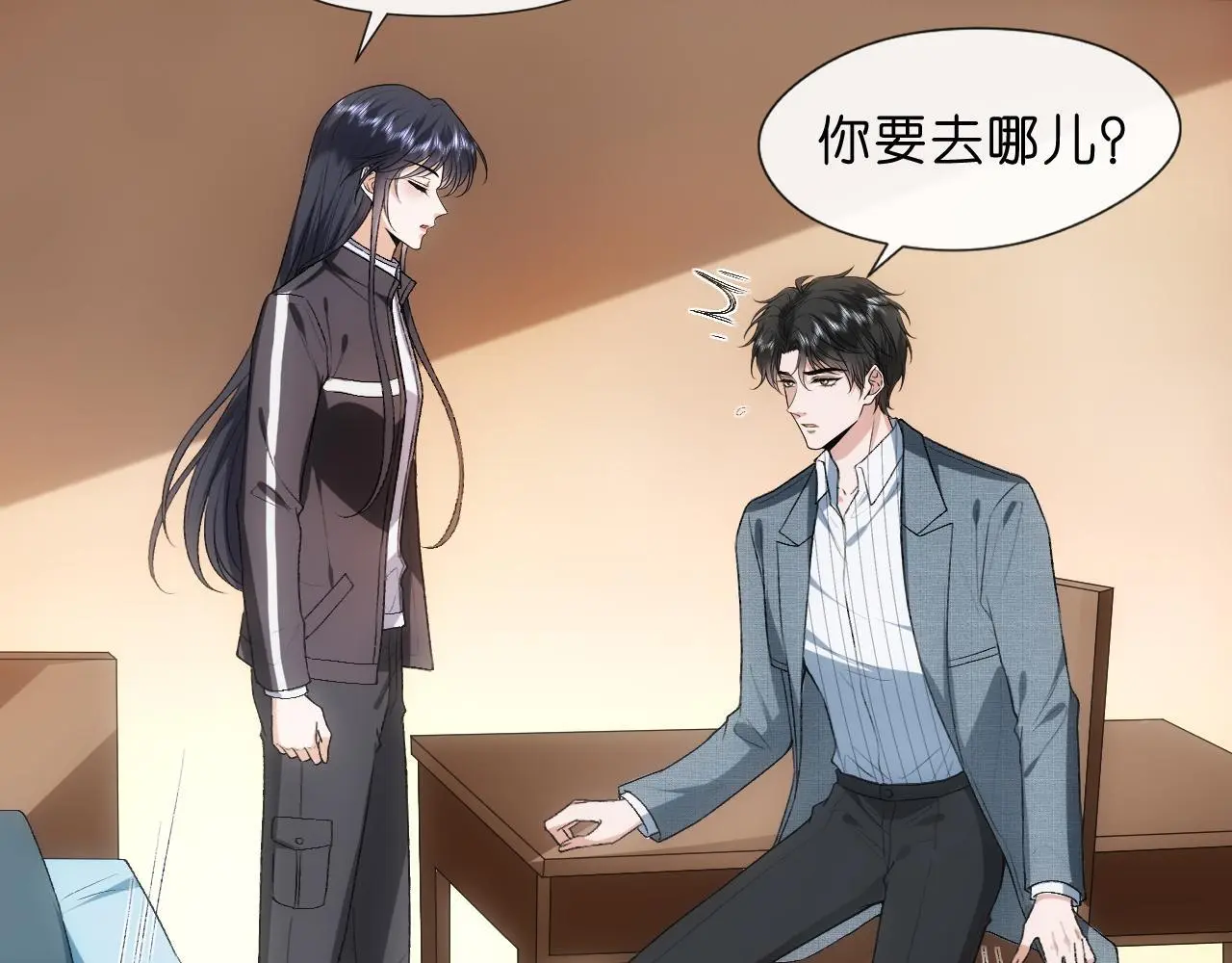 第71话 跟你不熟 第10页