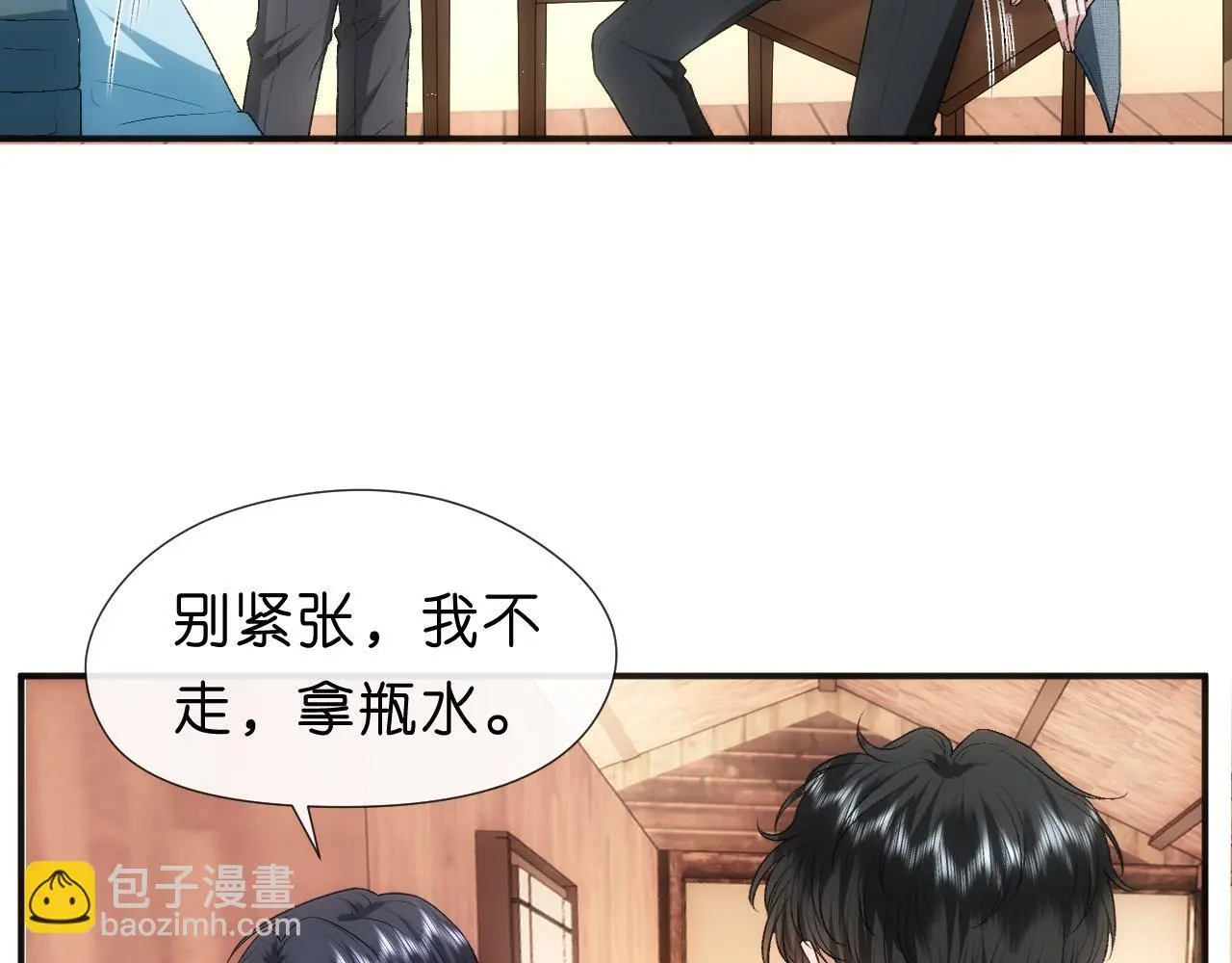 第71话 跟你不熟 第11页