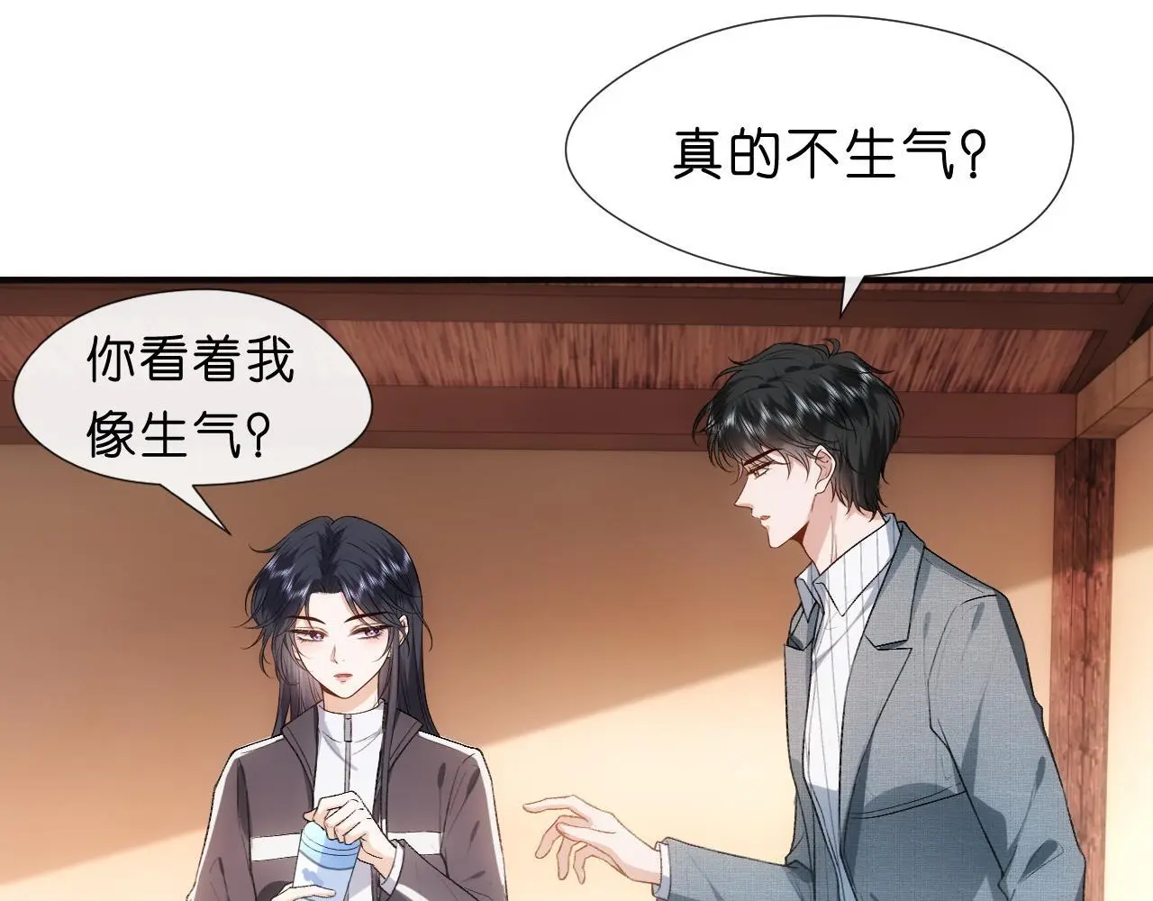 第71话 跟你不熟 第13页