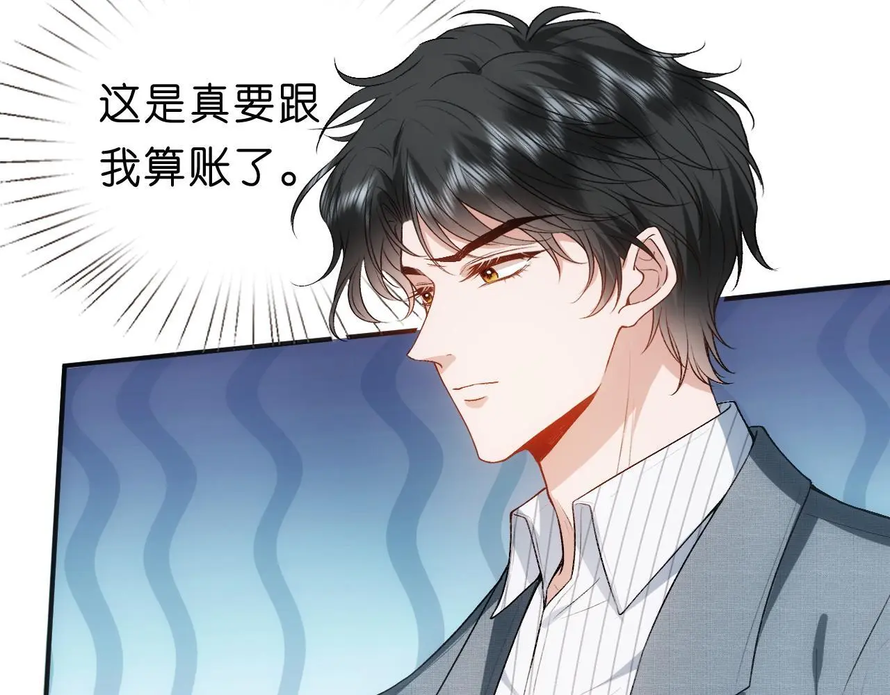 第71话 跟你不熟 第17页