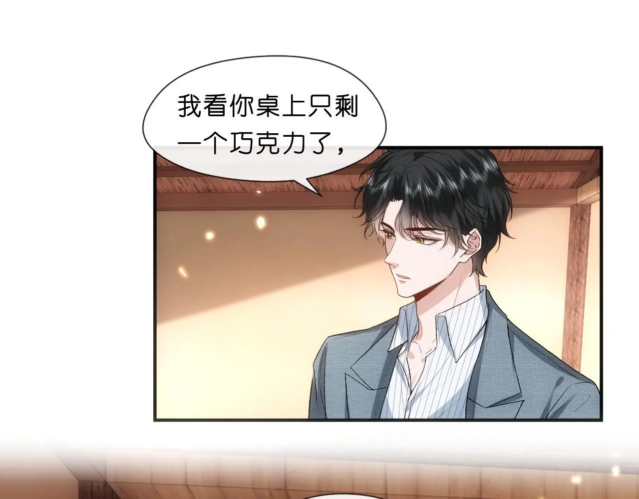 第71话 跟你不熟 第20页