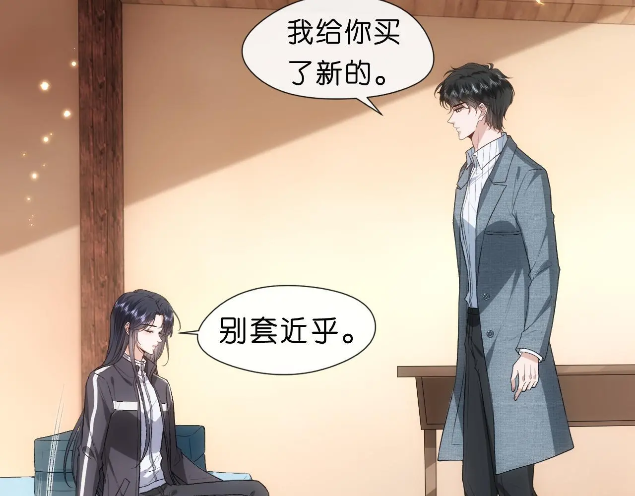 第71话 跟你不熟 第21页