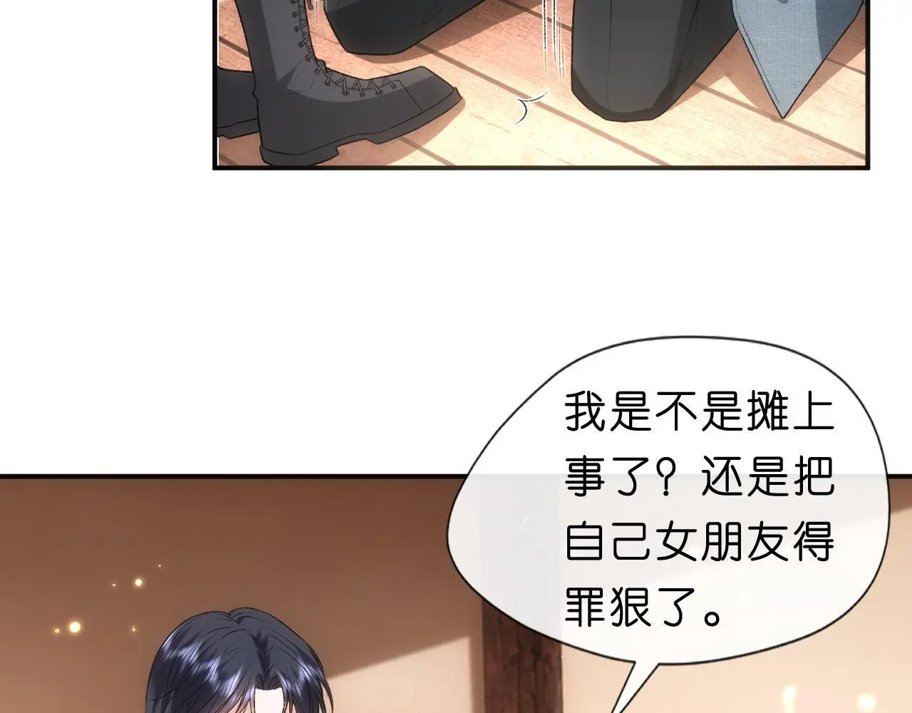 第71话 跟你不熟 第23页