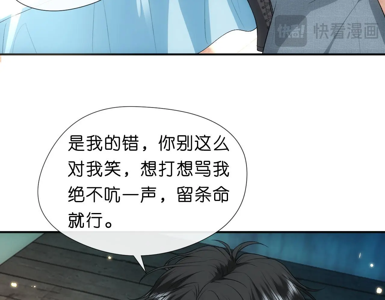 第71话 跟你不熟 第25页