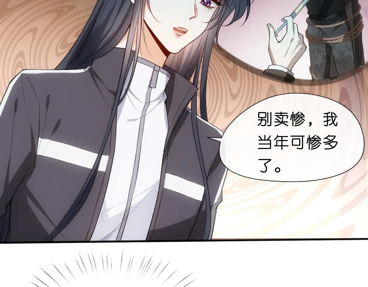 第71话 跟你不熟 第28页