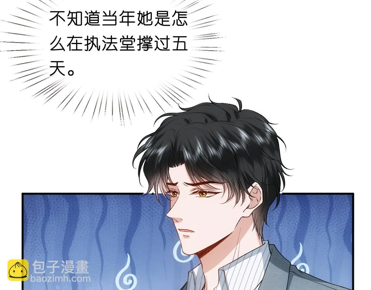 第71话 跟你不熟 第29页