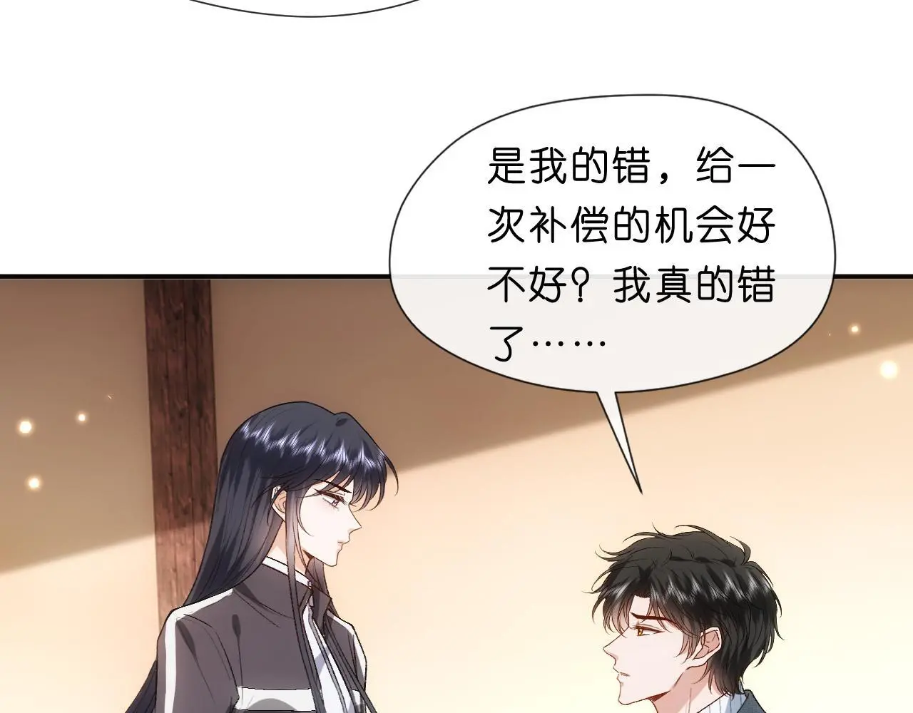 第71话 跟你不熟 第31页