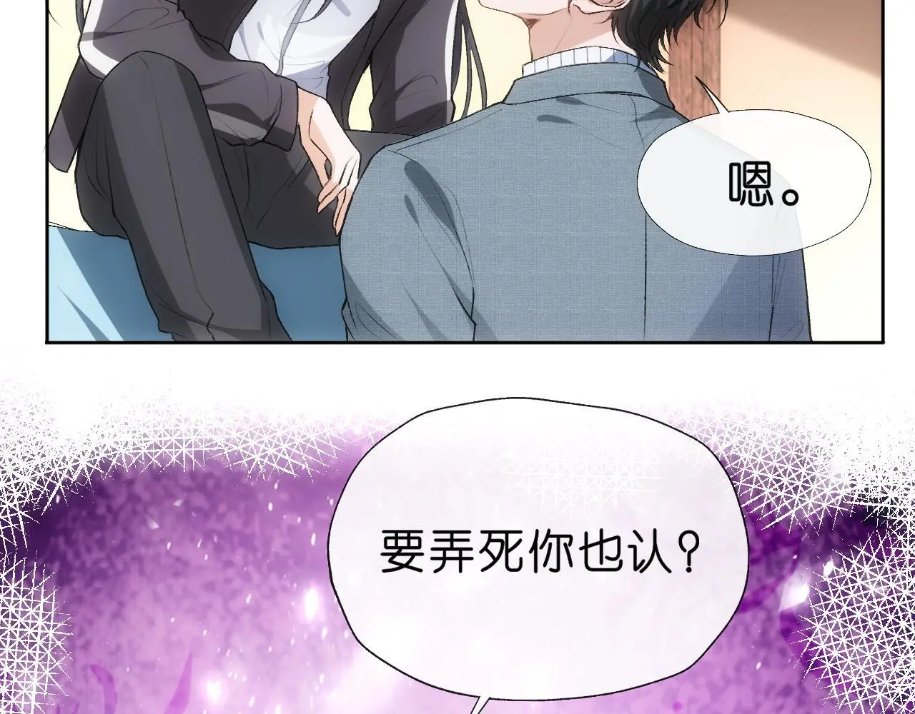 第71话 跟你不熟 第35页