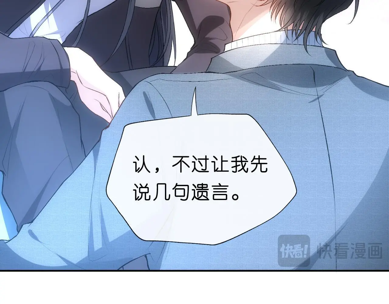 第71话 跟你不熟 第37页