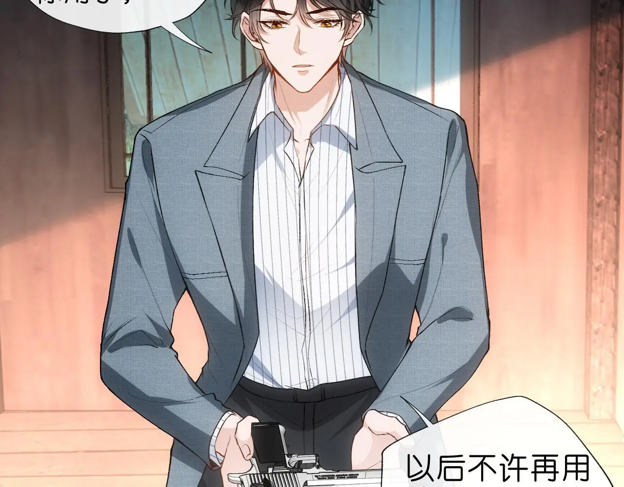 第71话 跟你不熟 第39页