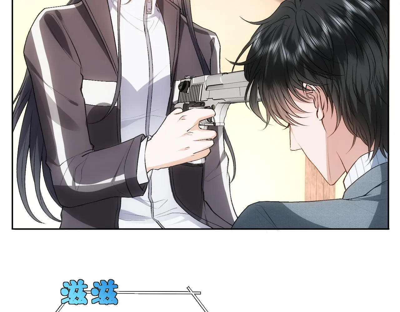 第71话 跟你不熟 第43页