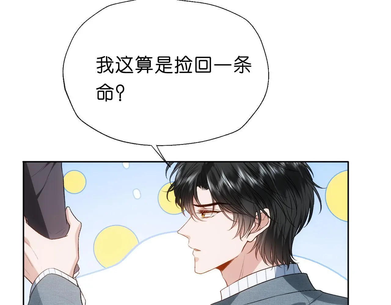 第71话 跟你不熟 第47页