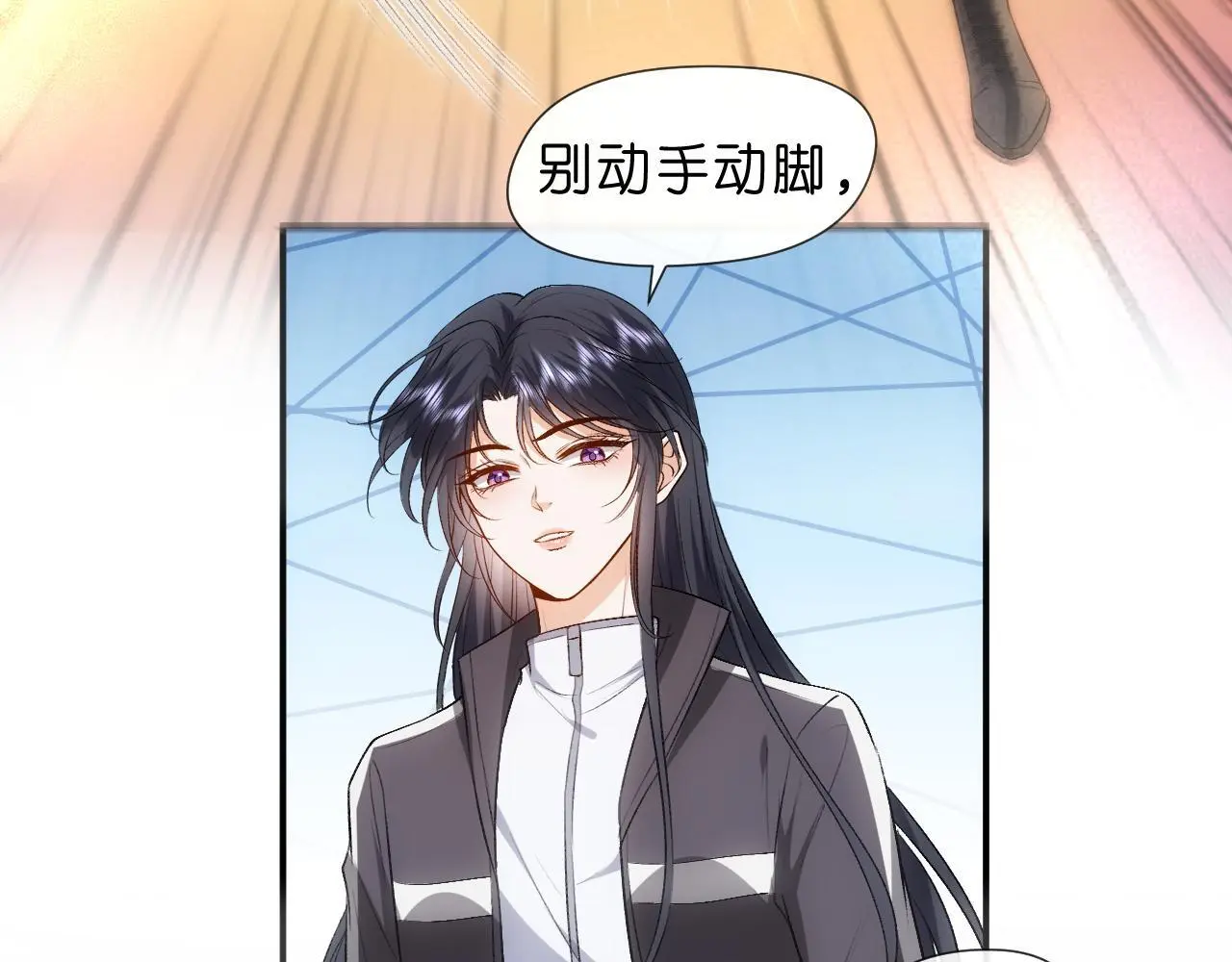 第71话 跟你不熟 第53页