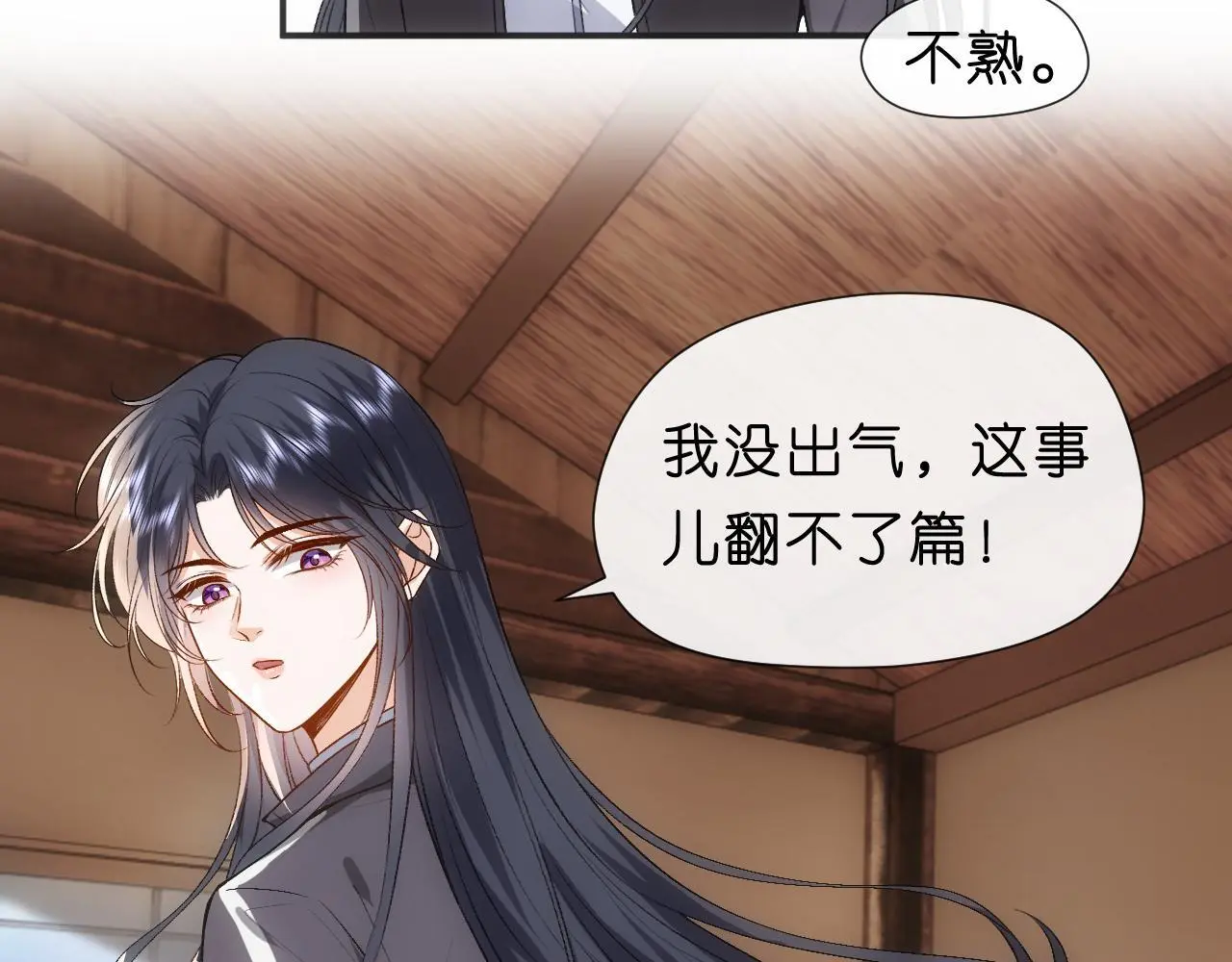 第71话 跟你不熟 第54页