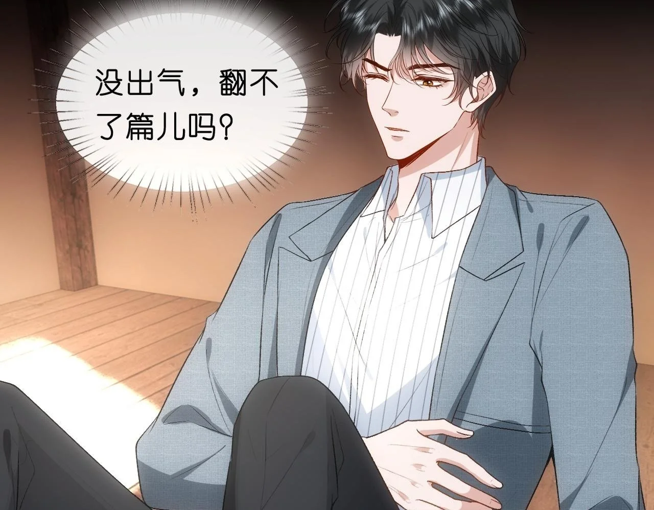 第71话 跟你不熟 第56页