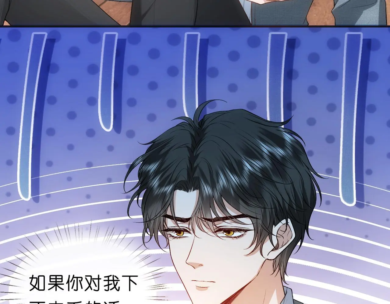 第71话 跟你不熟 第57页