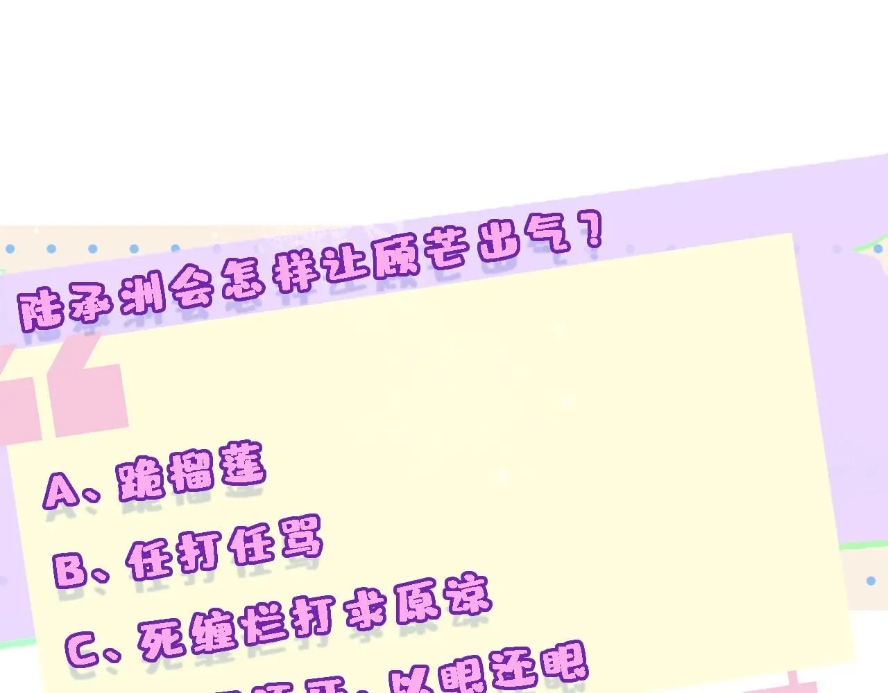 第71话 跟你不熟 第60页