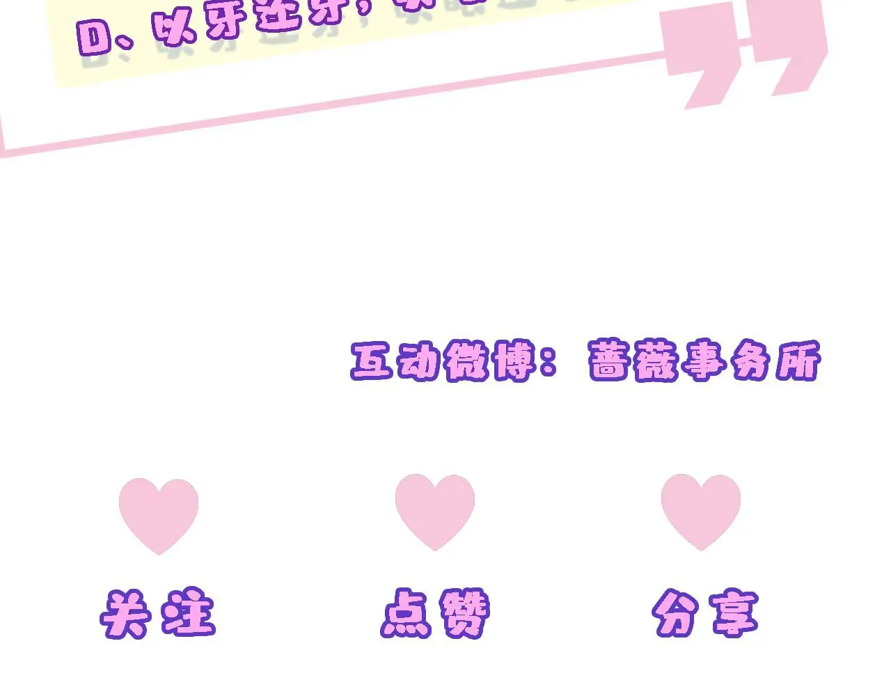 第71话 跟你不熟 第61页