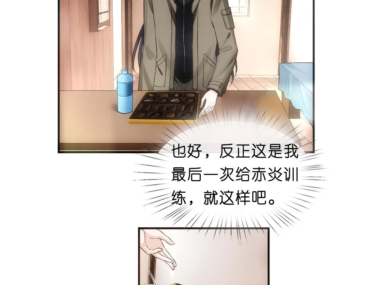 第73话 生死一线 第8页