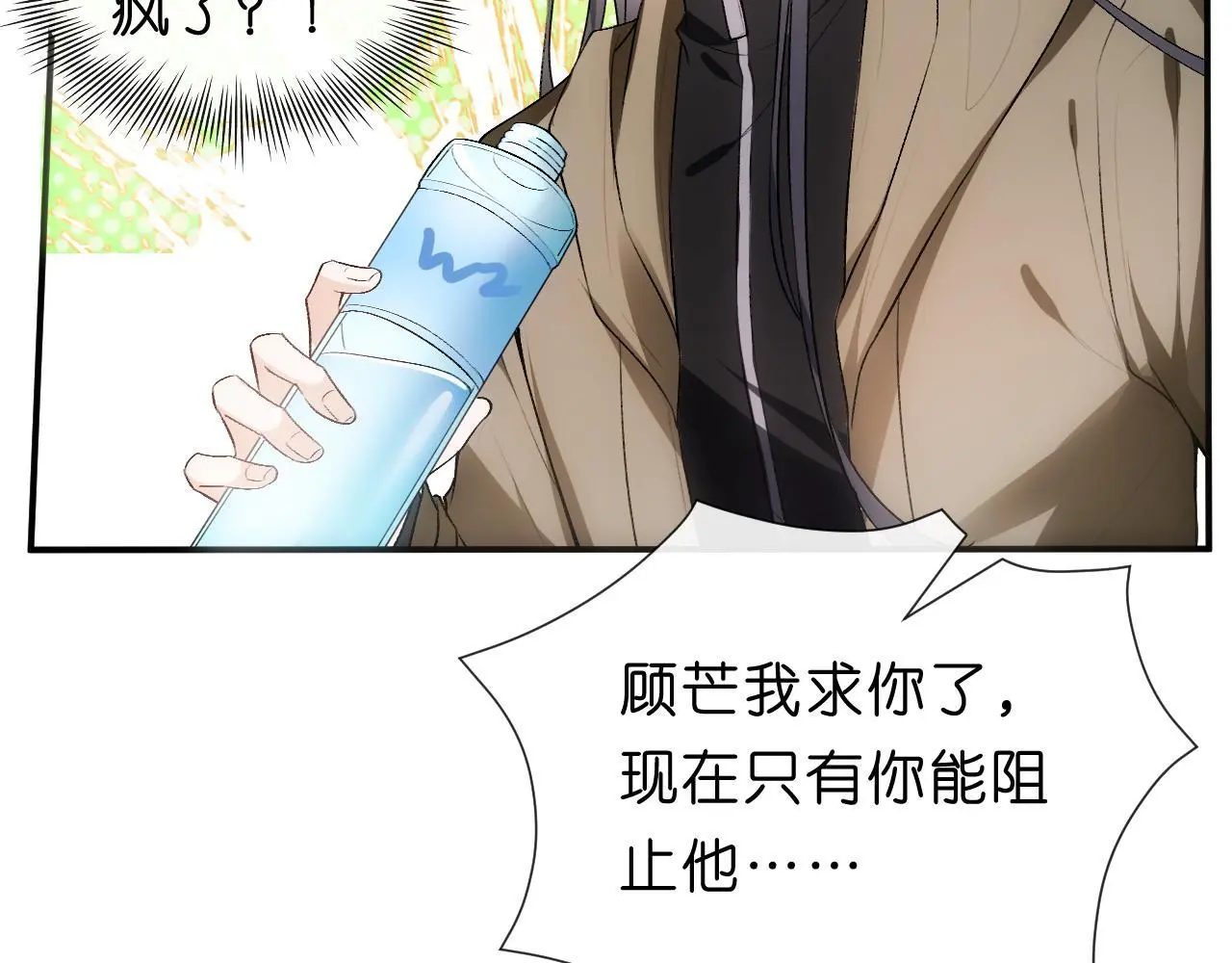 第73话 生死一线 第17页