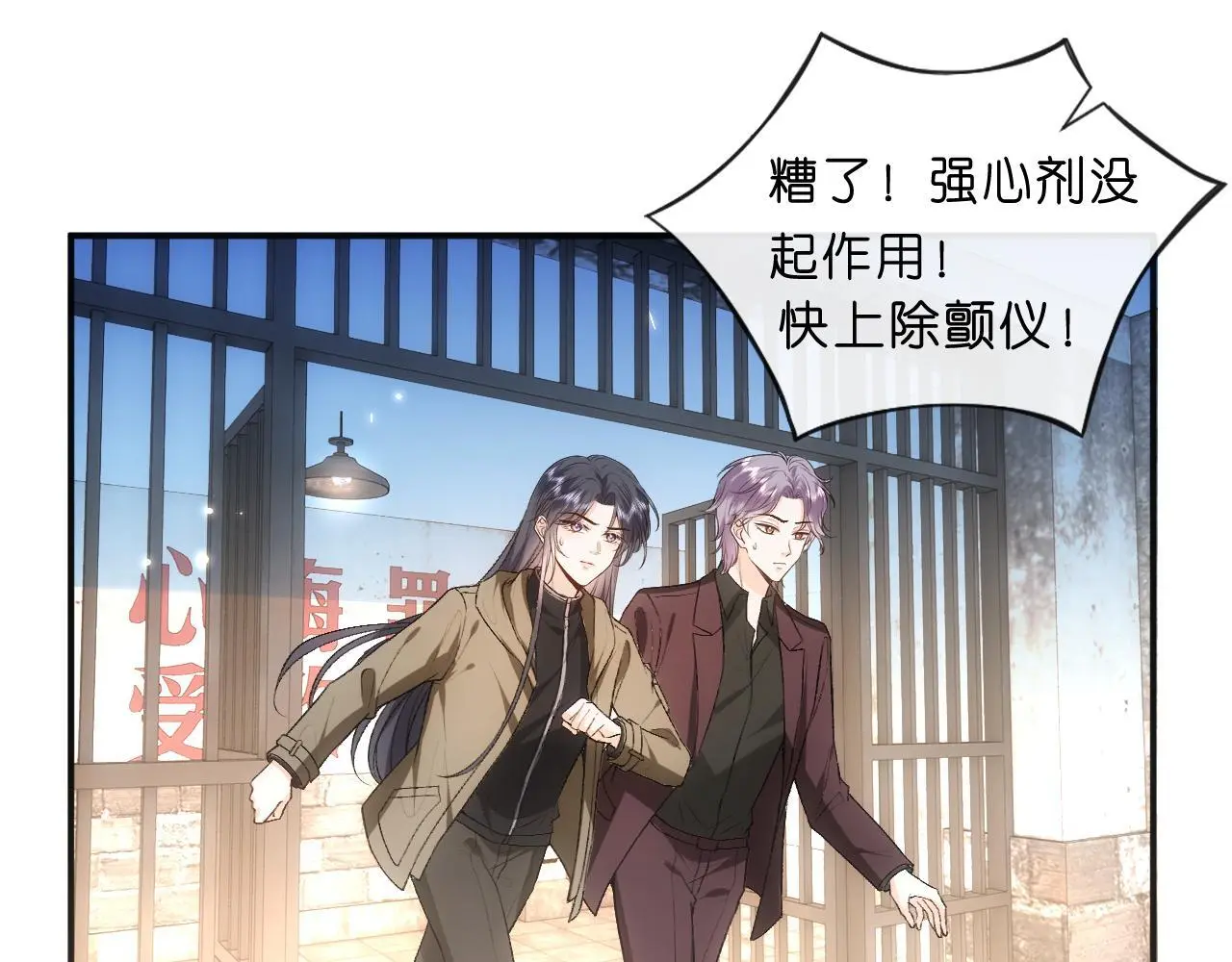 第73话 生死一线 第21页