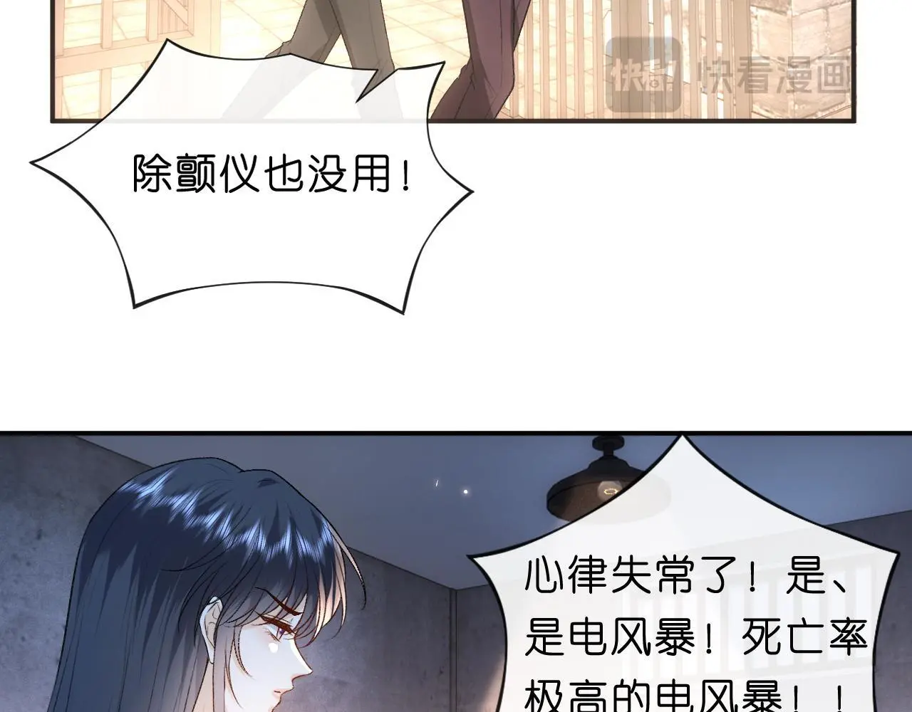 第73话 生死一线 第22页