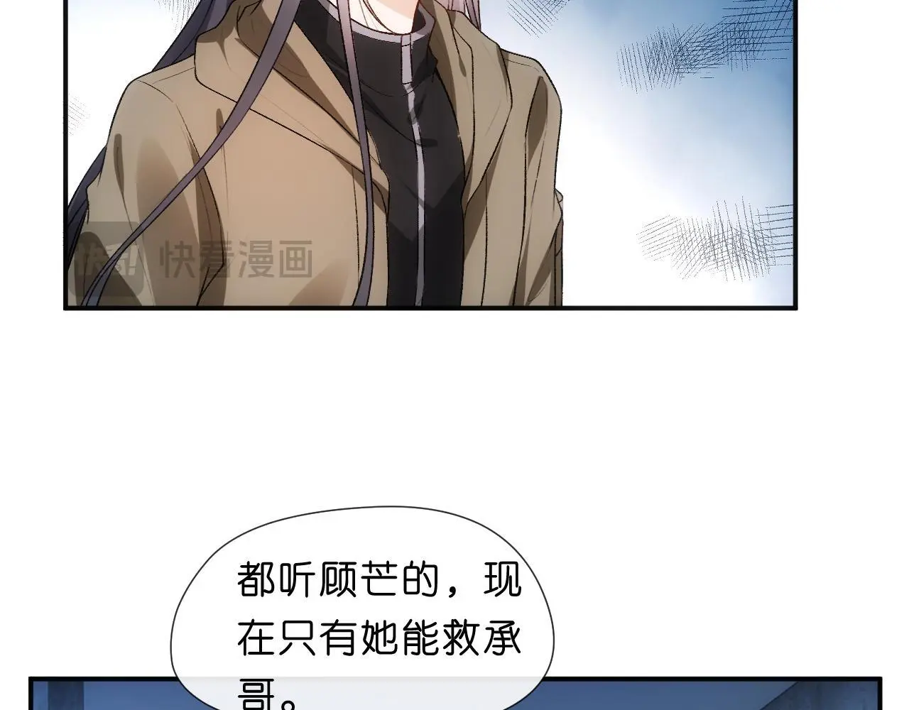 第73话 生死一线 第31页