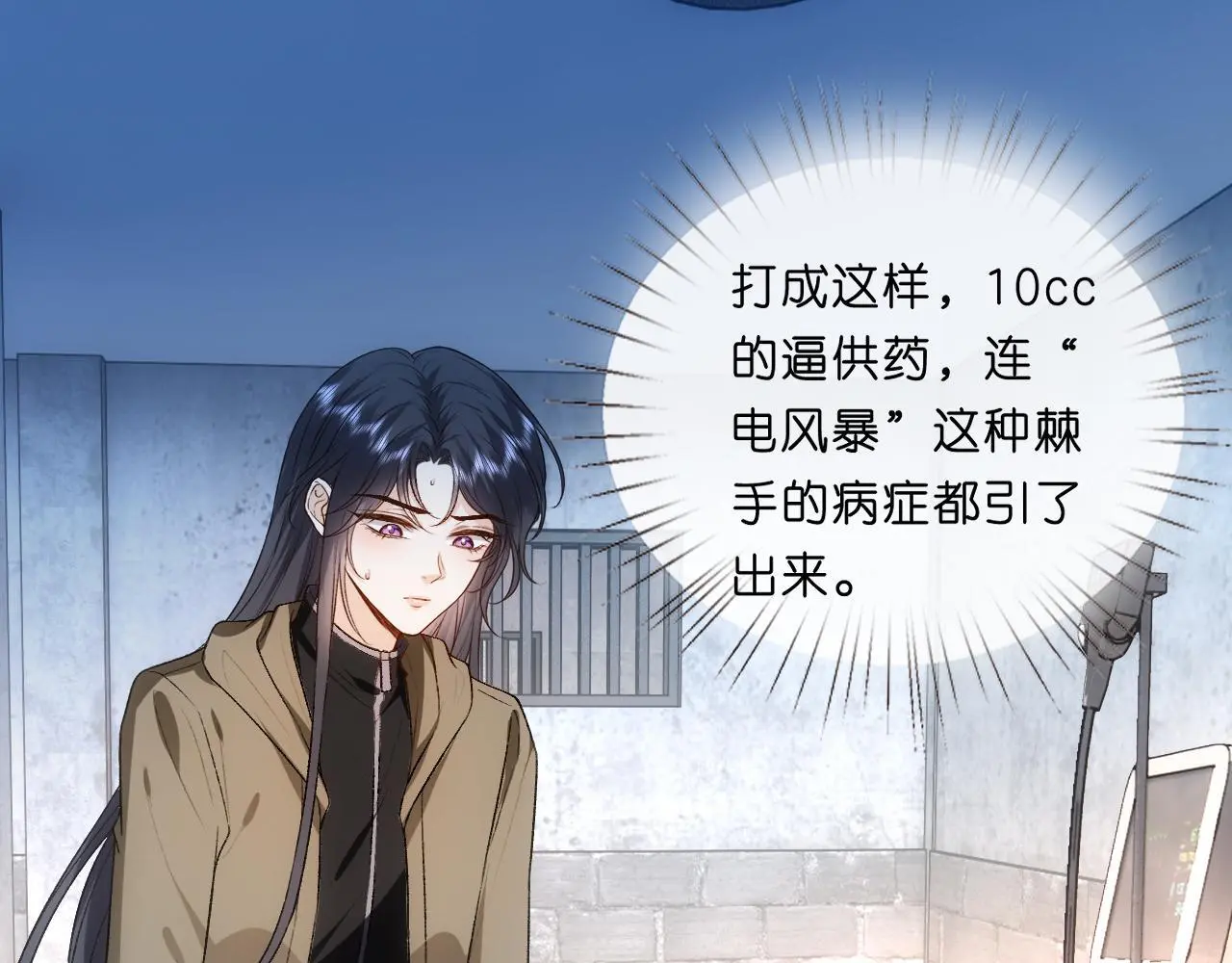 第73话 生死一线 第42页