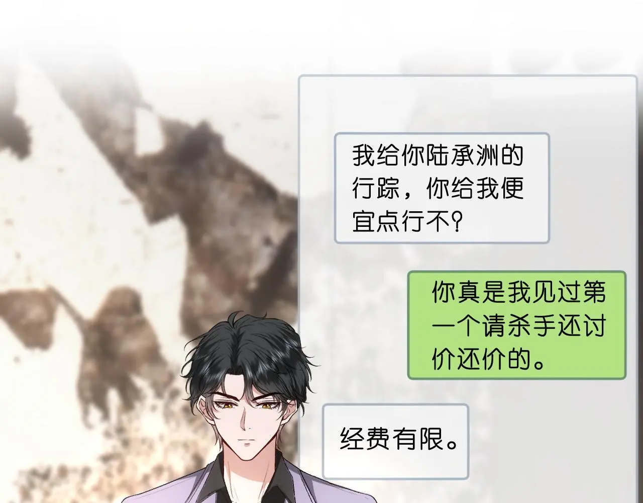 第70话 无声掉马 第5页