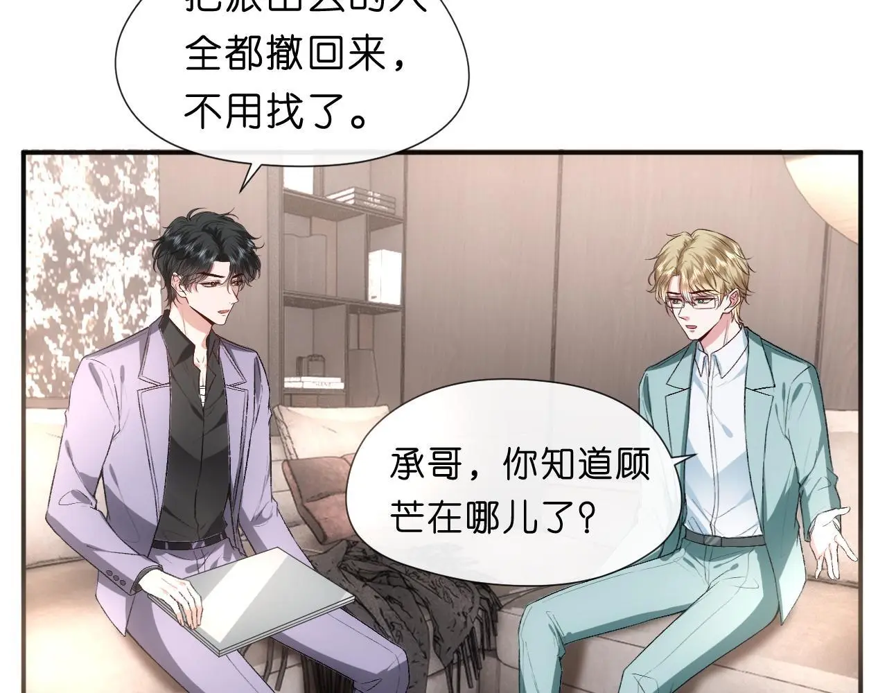 第70话 无声掉马 第7页