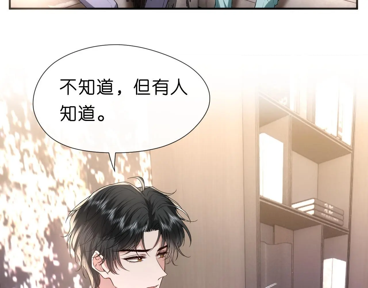 第70话 无声掉马 第8页