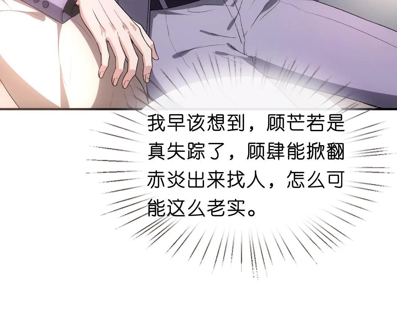第70话 无声掉马 第10页