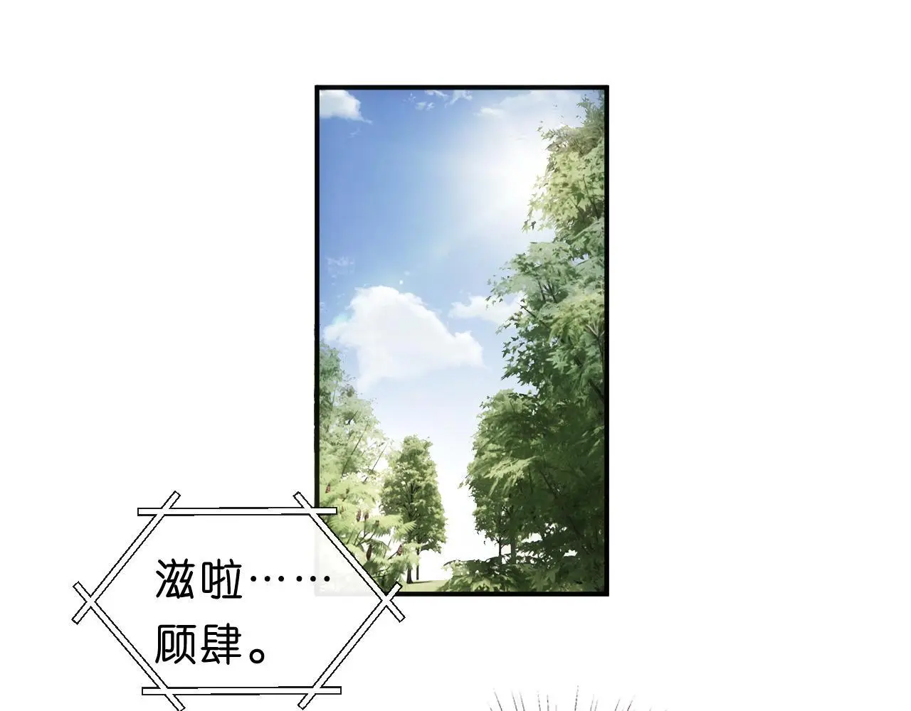 第70话 无声掉马 第11页