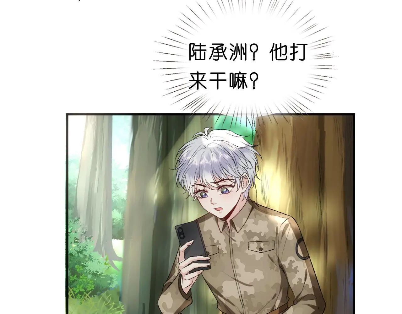 第70话 无声掉马 第12页